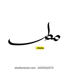 Vector Arabic name calligraphy of text (Matar). simple and elegant design.