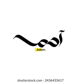 Vector arabische Namenskalligraphie des Textes (Adam). schlichtes und elegantes Design.