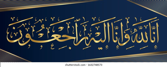 Vector Arabic quraan  calligraphy of text ( We belong to Allah and to Him we shall return )