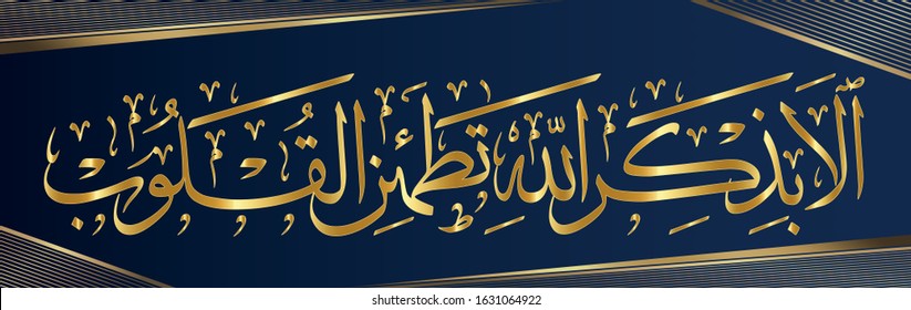 Vector Arabic quran calligraphy of text ( Only in the remembrance of Allah will your hearts find peace )