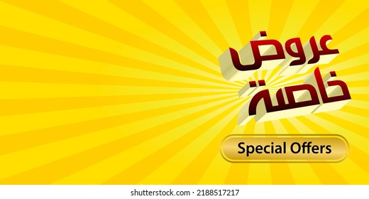 vector arabic special offers advertising background design. translation: best offers. for billboards, posters, flyers, social media, and others