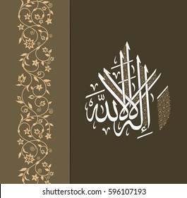 Vector of Arabic term : Lailahaillallah (translation There is no god but Allah) in Arabic calligraphy style - Arabic and Islamic calligraphy of the '' Chahada'' . 