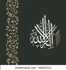 Vector of Arabic term : Lailahaillallah (translation There is no god but Allah) in Arabic calligraphy style - Arabic and Islamic calligraphy of the '' Chahada'' . 