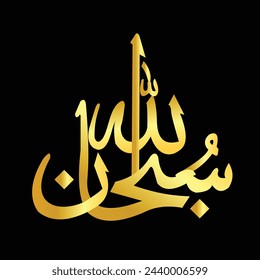 vector Término árabe Subhanallah Traducción Gloriousis Dios   Gloria a Dios en hermosa caligrafía árabe, Islam, religión, tipografía de arte islámico, subhanallah Vector