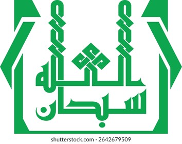 vector Arabic term Subhanallah Translatio Gloriousis God Glory be to God in beautiful Arabic calligraphy, Islam, Religion, Islamic art typography, Subhanallah Isolated.