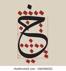 Vector Arabic Thluth Alphabet Scale
