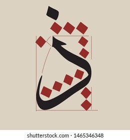 Vector Arabic Thluth Alphabet Scale
