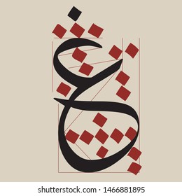 Vector Arabic Thuluth Alphabet Scale