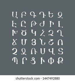 vector armenian hand written grunge alphabet on white background. Vector letters illustration svg