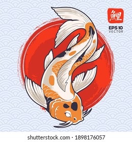 Arte vectorial de peces koi en círculo rojo pintado. Ilustración de carpa japonesa. Pescado simbólico oriental. Gráfico EPS10 vectorial.