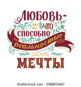Vector art. Quotation in Russian "Love is capable of make dreams reality". Motivational quote. Hand lettering and custom typography for your designs: t-shirts, bags, posters, invitations, cards, etc