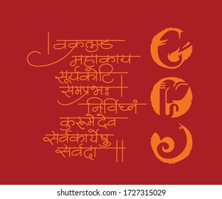 vector artwork of ancient and auspicious mantra in sanskrit script saying Vakratunda Mahakaya Suryakoti Samaprabha.