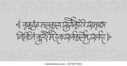 arte vectorial de un mantra antiguo y auspicioso en escritura sánscrita que dice Vakratunda Mahakaya Suryakoti Samaprabha.