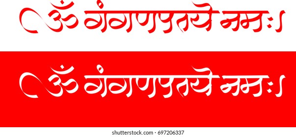 vector artwork of ancient and auspicious mantra in sanskrit script saying Aum Ganapataye namaha 