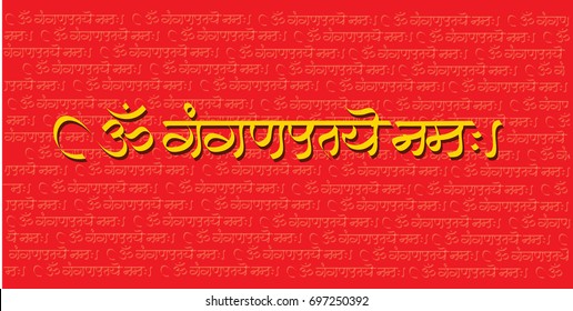 vector artwork of ancient and auspicious mantra in sanskrit script saying Aum Ganapataye namaha 