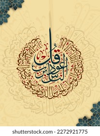 Vector artwork represents "al-nas" (the people) verses in the Holy Quran