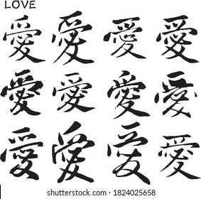 Vector Asia Chinese Letter Calligraphy Hieroglyphic Set / Scripts Collection / Writing Brush / Chinese Text Tattoos, Translation Meaning : Love