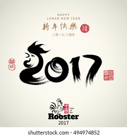 Vector asian calligraphy 2017 for Asian Lunar Year. Hieroglyphs and seal: Year of the rooster, Happy New Year, good fortune, spring, peace and prosperity