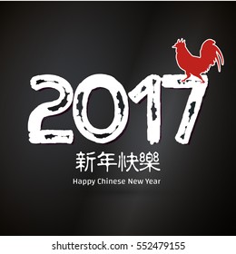 Vector asian calligraphy 2017 for Asian Lunar Year. Hieroglyphs and seal: Year of the rooster, Happy New Year, good fortune, spring, peace and prosperity