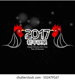 Vector asian calligraphy 2017 for Asian Lunar Year. Hieroglyphs and seal: Year of the rooster, Happy New Year, good fortune, spring, peace and prosperity