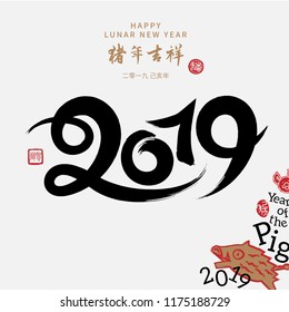 Vector asian calligraphy 2019 for Asian Lunar Year. Hieroglyphs and seal: Year of the pig, Happy New Year, good fortune, spring, peace and prosperity