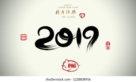 Vector asian calligraphy 2019 for Asian Lunar Year. Hieroglyphs and seal: Year of the pig, Happy New Year, good fortune, spring, peace and prosperity