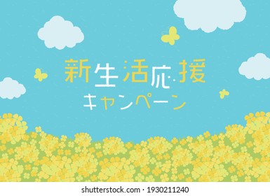 vector background with canola flower field for banners, cards, flyers, social media wallpapers, etc.
(Translation: New life support campaign)