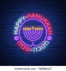 Vector background of Chanukah with menorah and star of David. Neon sign Happy sign of Hanukkah. An elegant greeting card, a Hanukkah symbol, a template. Neon sign, bright banner.