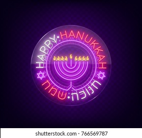 Vector background of Chanukah with menorah and star of David. Neon sign Happy sign of Hanukkah. An elegant greeting card, a Hanukkah symbol, a template. Neon sign on transparent glass.