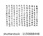 Vector background with Handwritten Asian calligraphy illustration. Chinese characters. Traditional black ink hieroglyphs isolated on white. 