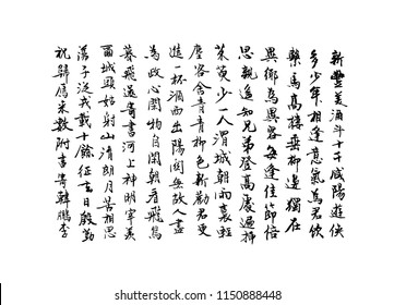 Vector background with Handwritten Asian calligraphy illustration. Chinese characters. Traditional black ink hieroglyphs isolated on white. 