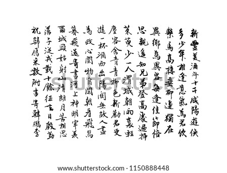 Vector background with Handwritten Asian calligraphy illustration. Chinese characters. Traditional black ink hieroglyphs isolated on white. 