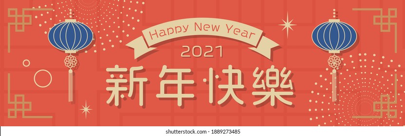 vector background with illustrations of Chinese New Year for banners, cards, flyers, social media wallpapers, etc.
(Translation: Happy New Year)