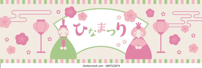 vector background with illustrations of Japanese girl's festival for banners, cards, flyers, social media wallpapers, etc.
(Translation: girl's festival)