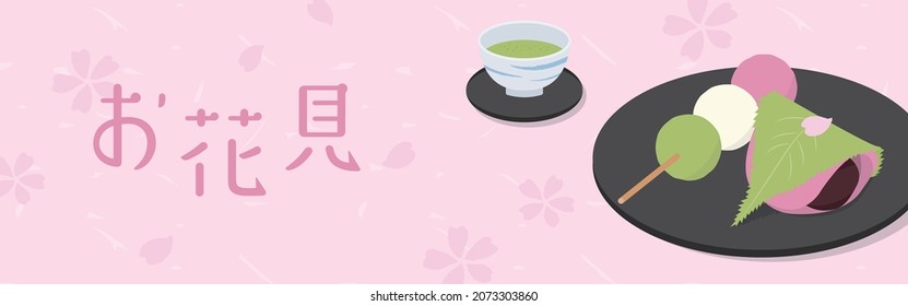 vector background with Japanese dango sweet rice dumplings, Sakura mochi and a cup of green tea
(Translation: Cherry blossom viewing party)