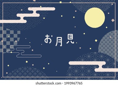 vector background with Japanese moon-viewing festival illustrations for banners, cards, flyers, social media wallpapers, etc.
(Translation: moon-viewing)