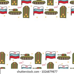 Vector background with military icons. Wrapping paper. Defender of the Fatherland Day - Russian national holiday on 23 February.Russian text - greating! 23 february.
