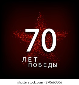vector background on the theme of May 9 - the 70th anniversary of the Great Patriotic War. 70 years of victory