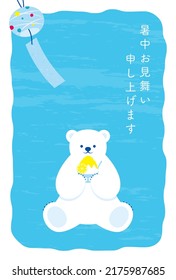 vector background with polar bear with Japanese shaved ice dessert for banners, cards, flyers, social media wallpapers, etc.
(Translation: Summer greeting to you.)