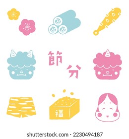 Vector background with a set of Bean-Throwing Festival called Setsubun icons for banners, cards, flyers, social media wallpapers, etc.
(translation: Bean-Throwing Festival, Happiness)