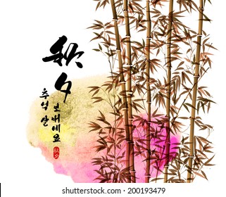 Vector Bamboo Ink Painting for Korean Chuseok (Mid Autumn Festival), Thanks Giving Day, Harvest Holiday. Translation of Korean Text: Thanksgiving Chuseok (Mid Autumn Festival) 