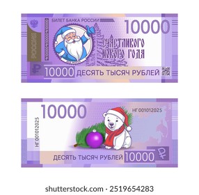 Vector banknote. In Russian, at top it says, Bank of Russia ticket, vertically - Russia, below 10000 rubles, Santa Claus, Happy New Year. Holiday money of RF. QR code means 10000. Polar bear baby.