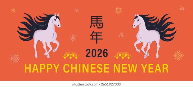 The vector banner for the 2026 Chinese New Year greeting. 馬年 - the Chinese zodiac horse, celebrating the year of the horse, a traditional Asian lunar festival, holiday, event, and horoscope in China.