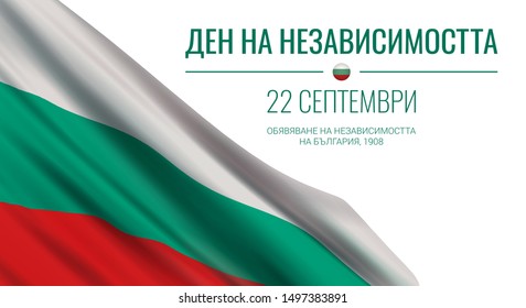 Vector banner design template with flag of Bulgaria and text on white background. Translation: " Independence Day. September 22nd. Bulgarian Declaration of Independence, 1908."