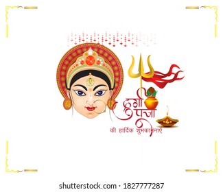 Illustration Goddess Durga Face Happy Durga Stock Vector (Royalty Free ...