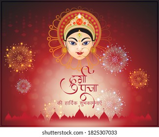 Vector banner of Durga puja, Indian Goddess, beautiful Durga face, colorful fireworks, temples, illustration with hindi text Durga Puja ki Hardik Shubhkamnaye means Heartfelt Greetings to Durga Puja.