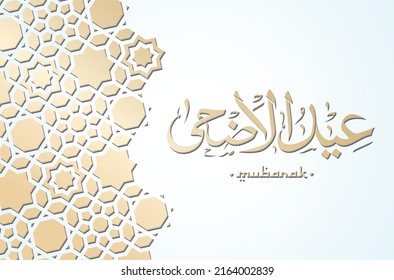 Vector banner of eid al adha celebration with calligraphy.