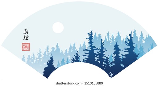 Vector banner in form of fan with landscape with centuries-old fir trees and sun. Watercolor in Chinese or Japanese style. Translation of Chinese characters: Truth