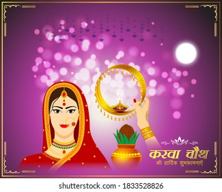 Cartel vectorial de Happy Karwa Chauth, texto escrito en hindi significa el saludo más cordial para Karwa Chauth, dama hindú, pooja kalash, diya, luna llena, bello fondo de bokek, 
