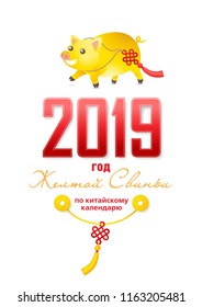 Vector banner with a illustration of funny porky, symbol of 2019 on the Chinese calendar. Yellow Earthy Pig, chine lucky. Element for New Year's design.Translation From Russian: Year of the Yellow Pig